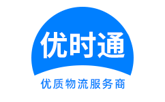 西陵区到香港货运公司，西陵区到台湾快递公司，西陵区至澳门物流公司
