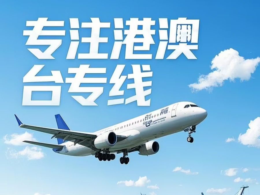 西陵区到澳门物流公司，西陵区到台湾货运公司直达线路