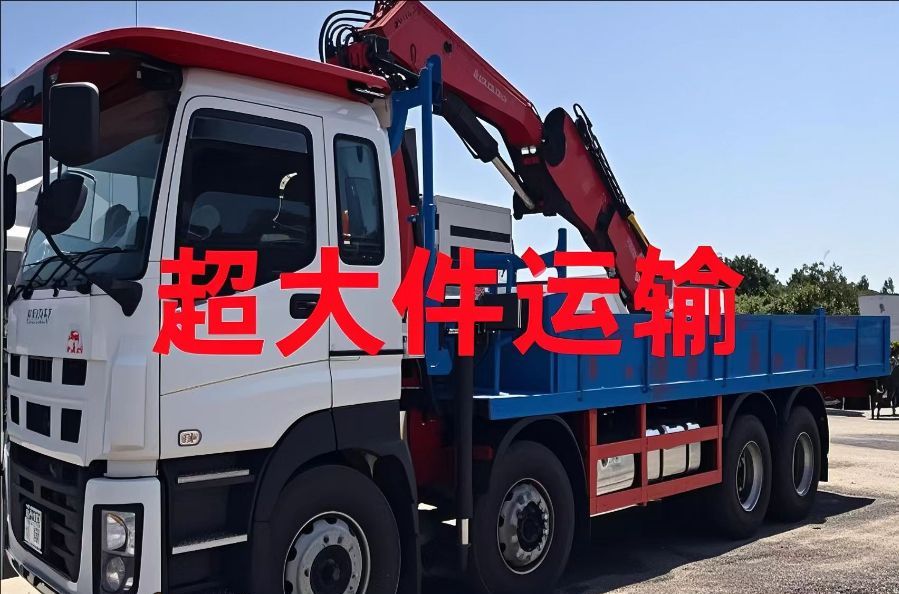 西陵区超大件运输
